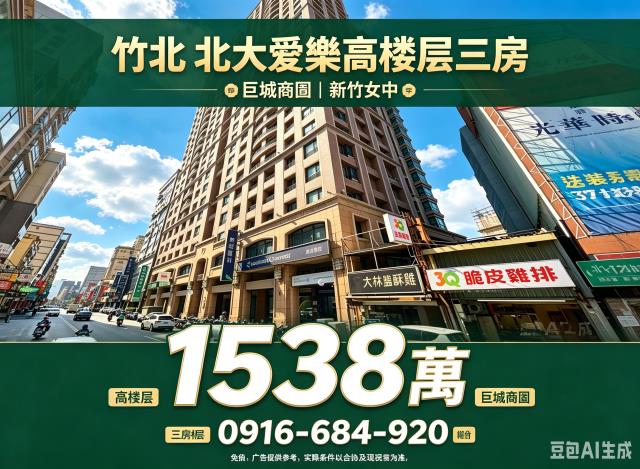 新竹東區法拍大樓-1