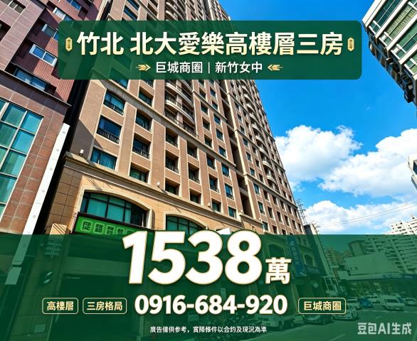 新竹東區法拍大樓-2