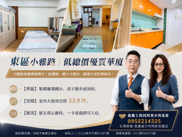 嘉義農地建地買賣嘉義阿魯米夏夏嘉義湖子內加盟店富鑫團隊