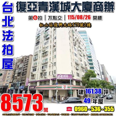 台北松山法拍大樓-0