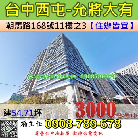 台中西屯大樓法拍-0