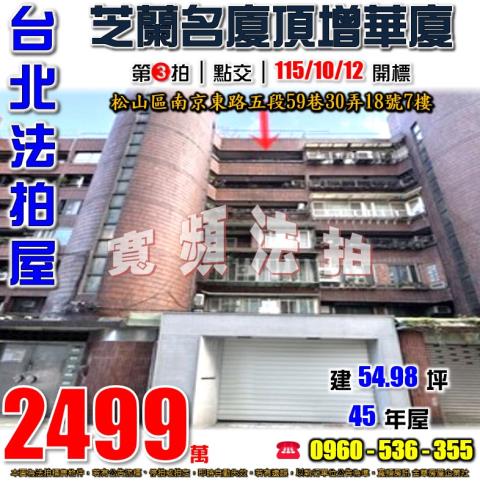 松山華廈法拍-0
