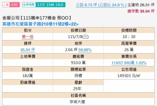 左營大樓法拍-1