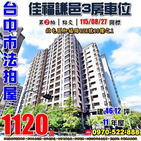 北屯大樓法拍-0