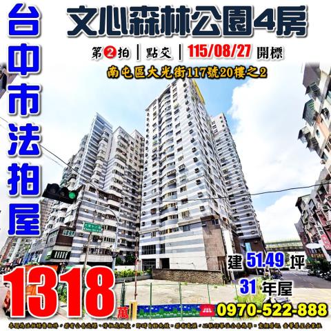 南屯法拍屋大光街117號20樓之2龍觀天下四房近文心森林公園