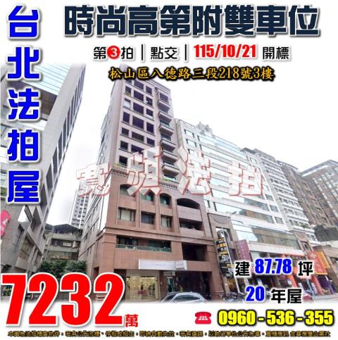 台北法拍大樓-0