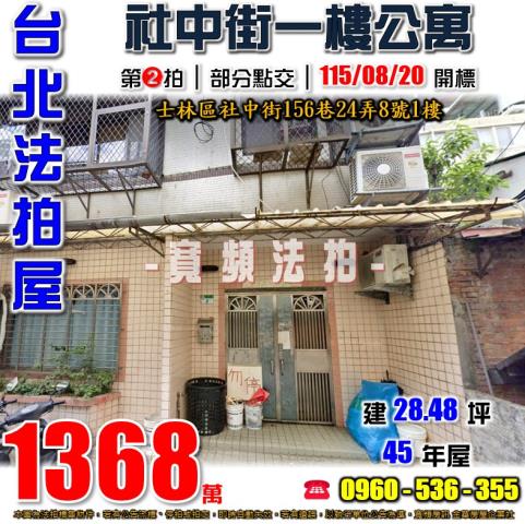 台北士林法拍公寓-0