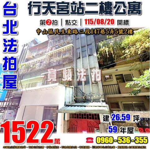 台北中山區公寓法拍-0