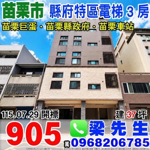 縣府特區電梯三房苗栗縣苗栗市和興街45號三樓之二苗栗市法拍屋
