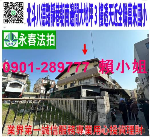 北斗鎮八德路85巷36號法拍朝南邊間3樓車庫透天近全聯中山路