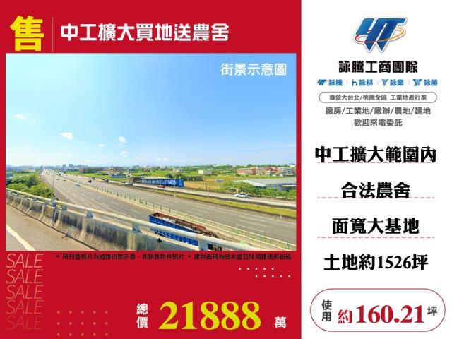 中工擴大買地送農舍