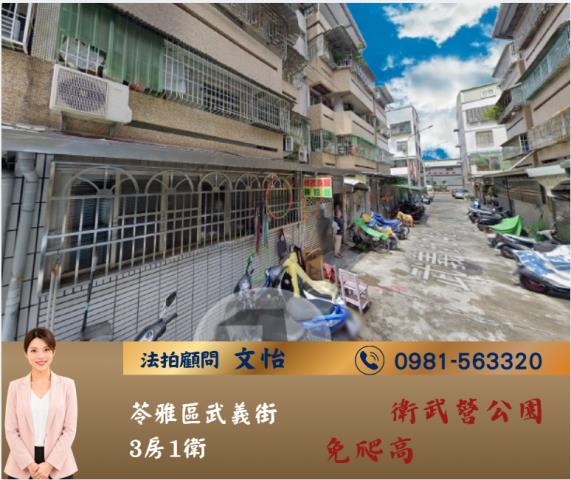 高雄法拍苓雅公寓2樓文怡法拍