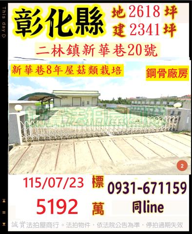 彰化二林法拍廠房-0