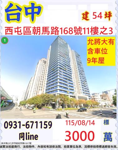台中西屯大樓法拍-0