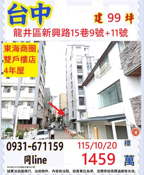 台中龍井華廈法拍-0