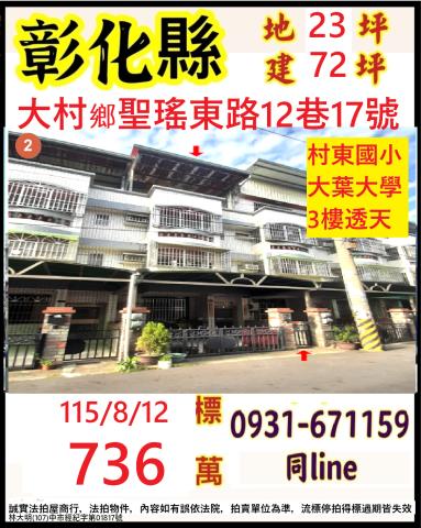 彰化大村法拍透天-0