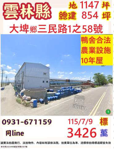 雲林縣大埤鄉三民路1之58號
