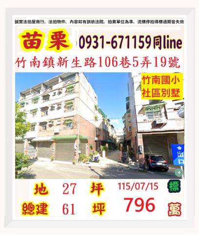 苗栗縣竹南鎮中港里15鄰新生路106巷5弄19號