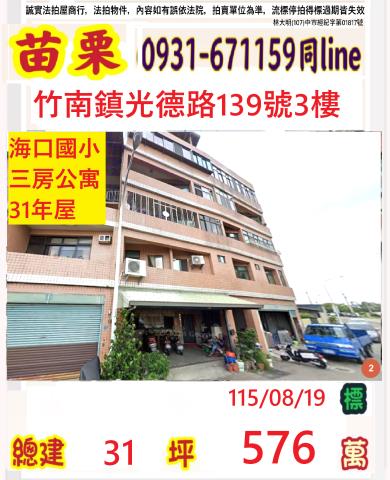 竹南法拍公寓-0