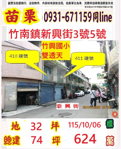 竹南法拍透天-0