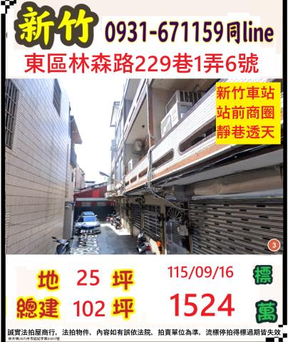 新竹市林森路229巷1弄6號