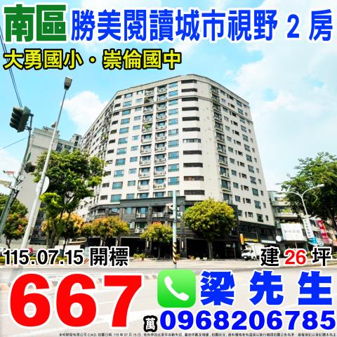 閱讀城市視野兩房忠明南路582之16號13樓南區法拍屋