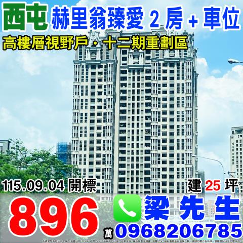 西屯法拍大樓-0