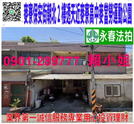 麥寮鄉保安路17號法拍朝北2樓臨路透天近麥寮高中麥寮國小