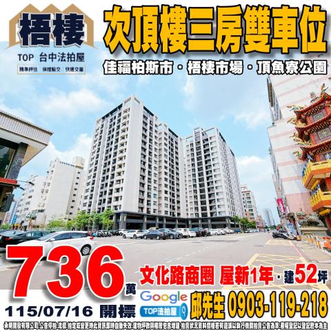 台中市梧棲區四維中路8之3號14樓之7三房雙車位佳福柏斯市