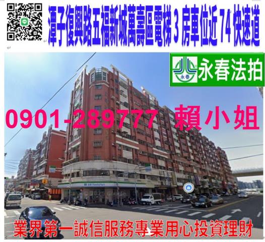 潭子區復興路一段2之19號2樓五福新城3房車位近僑忠國小