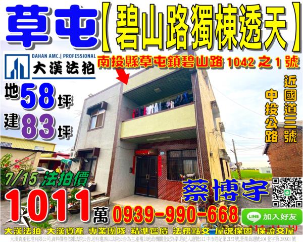 草屯鎮碧山路1042之1號法拍屋獨棟透天碧興路中投公路國道三