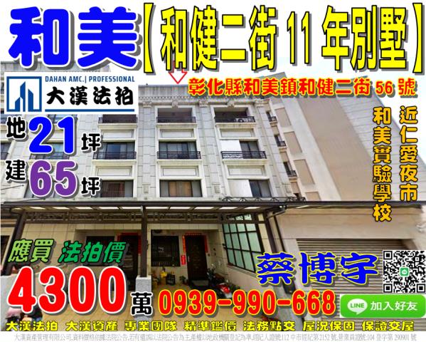 和美法拍和健二街透天