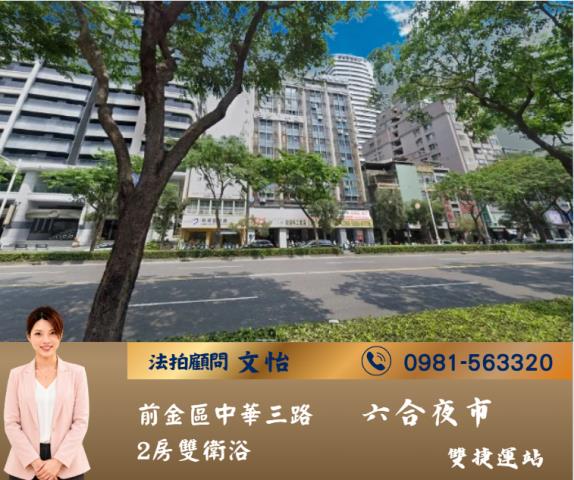 高雄法拍前金大樓文怡法拍