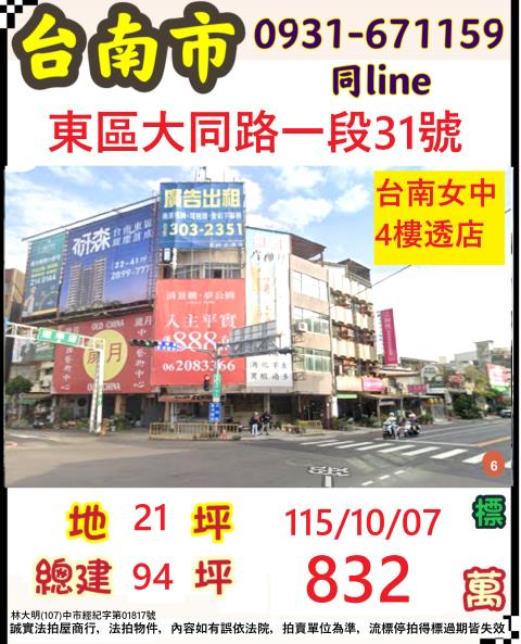 臺南市東區大同路一段31號