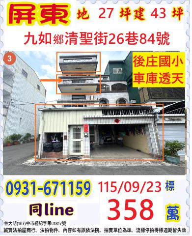 屏東縣九如鄉清聖街26巷84號