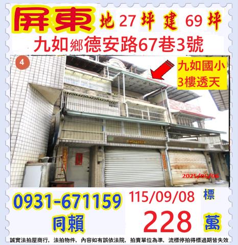 屏東縣九如鄉德安路67巷3號