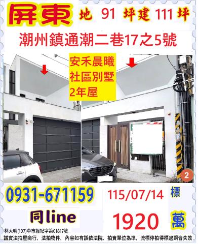屏東縣潮州鎮通潮二巷17之5號