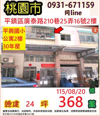 桃園公寓法拍-0