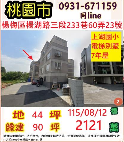 桃園楊梅法拍透天-0