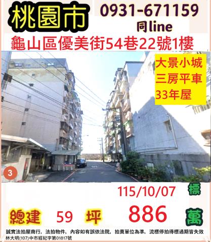 桃園龜山法拍華廈-0