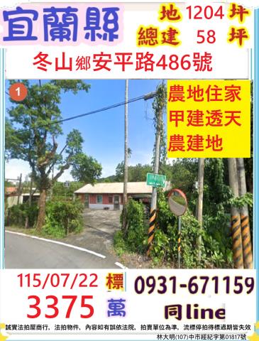 宜蘭縣冬山鄉安平路486號