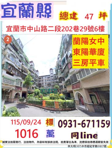 宜蘭縣宜蘭市中山路二段202巷29號六樓