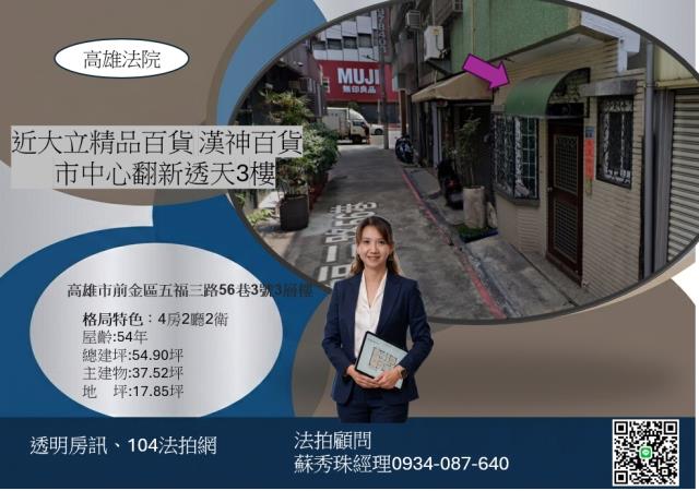高雄前金透天拍賣-1