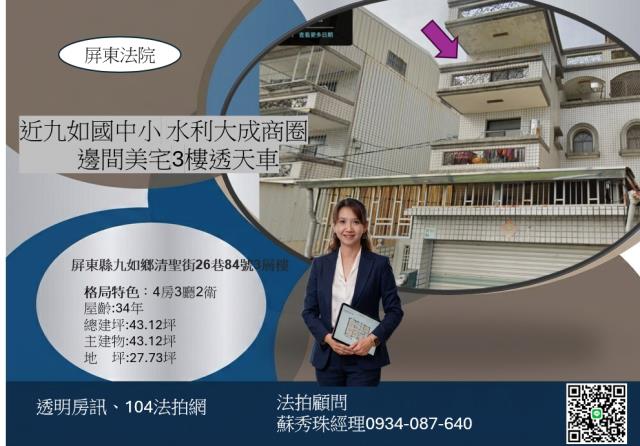 屏東九如3樓透天車庫