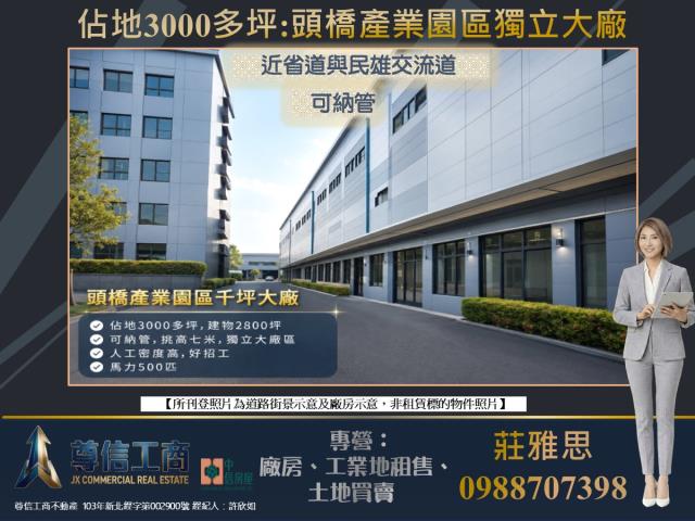 找工業廠房租售民雄交流道挑高大腹地頭橋產業園區