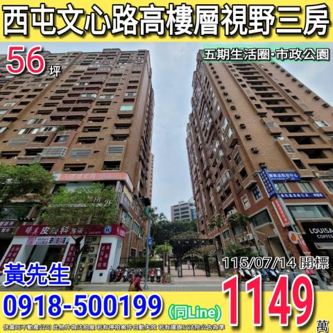 西屯法拍大樓-0