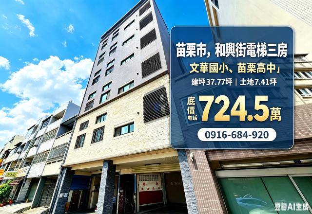 苗栗苗栗市華廈法拍-1