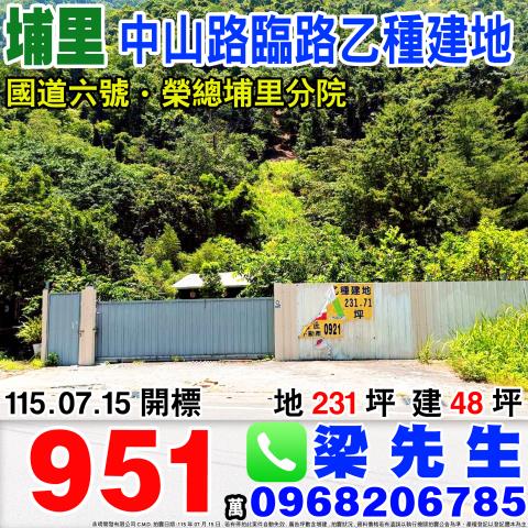 中山路臨路乙種建地南投縣埔里鎮中山路一段84號埔里鎮法拍