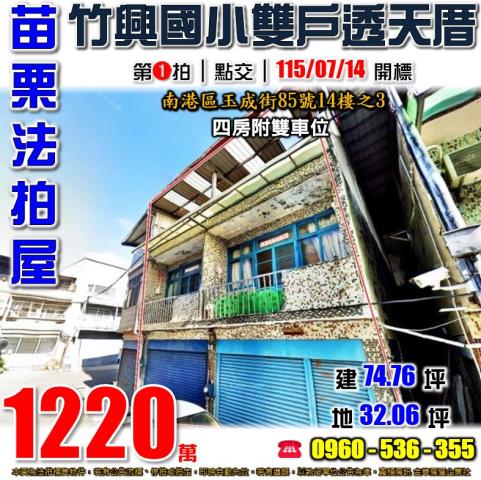 苗栗竹南法拍屋新興街3號2層樓