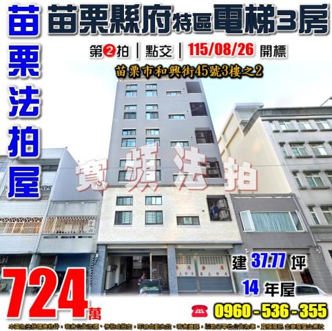 苗栗市法拍公寓-0